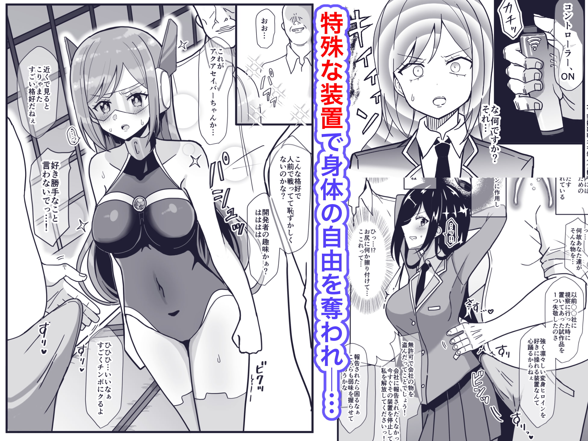 蒼剣姫アクアセイバー 〜偉い人達の玩具にされる変身ヒロイン〜