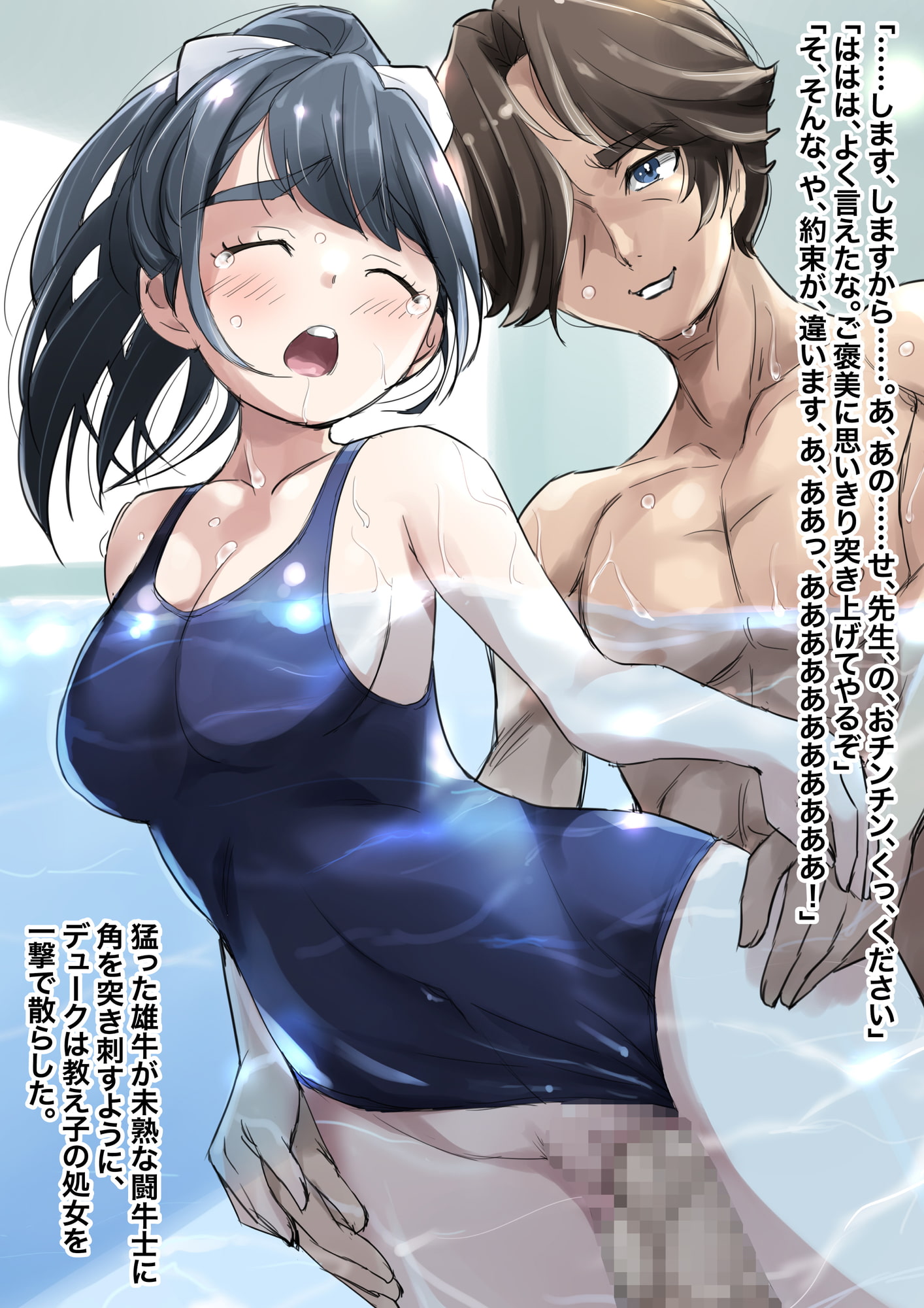 洗脳の教典 堕ちた水泳部員たち 上