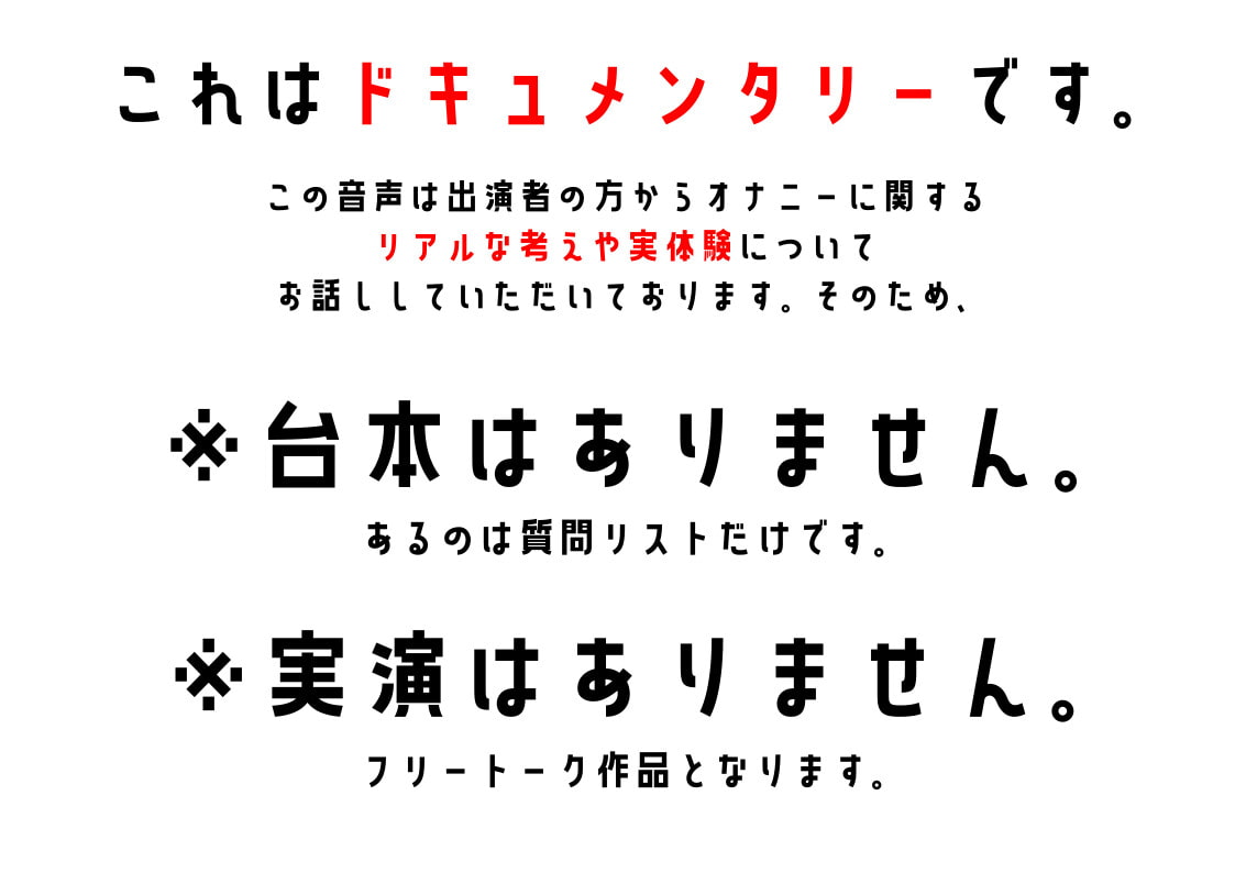 【オナニーフリートーク】わたしのオナニー事情 No.13 夏目ミカコ【大人の保健体育】