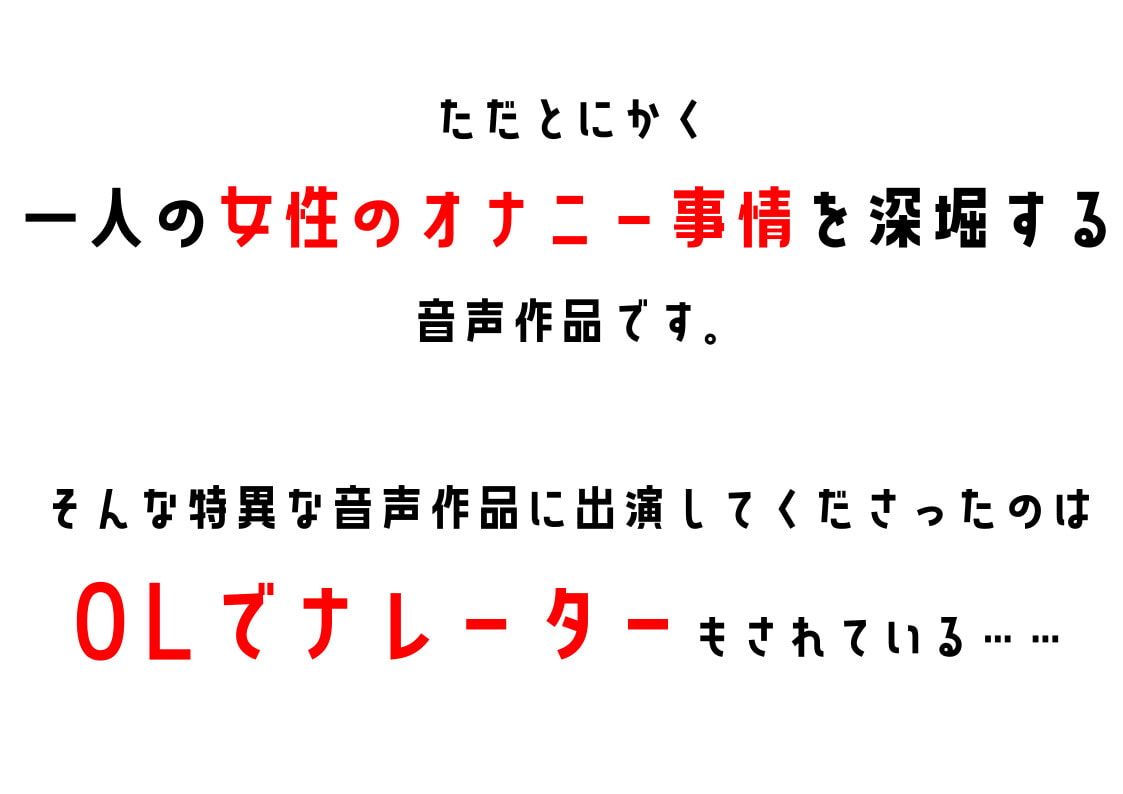 【オナニーフリートーク】わたしのオナニー事情 No.13 夏目ミカコ【大人の保健体育】