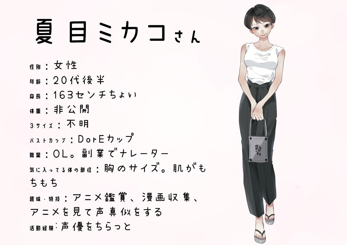 【オナニーフリートーク】わたしのオナニー事情 No.13 夏目ミカコ【大人の保健体育】