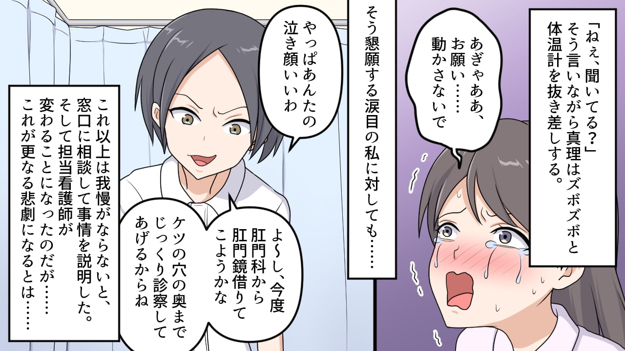 <漫画と朗読セット>病院で昔のいじめっ子から浣腸された私
