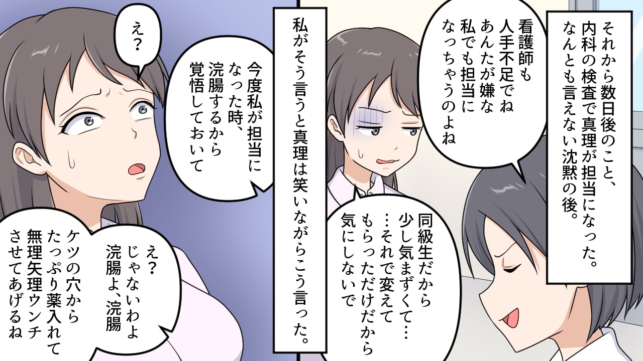<漫画と朗読セット>病院で昔のいじめっ子から浣腸された私
