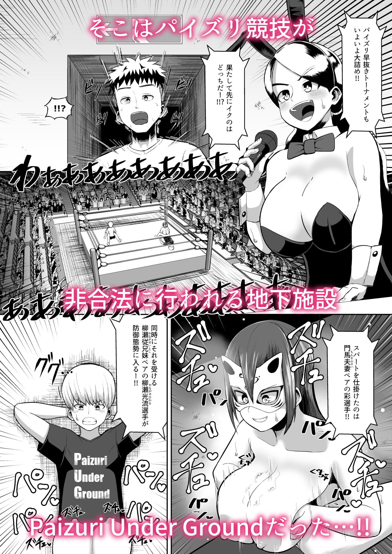 熱血パイズリ部!!参