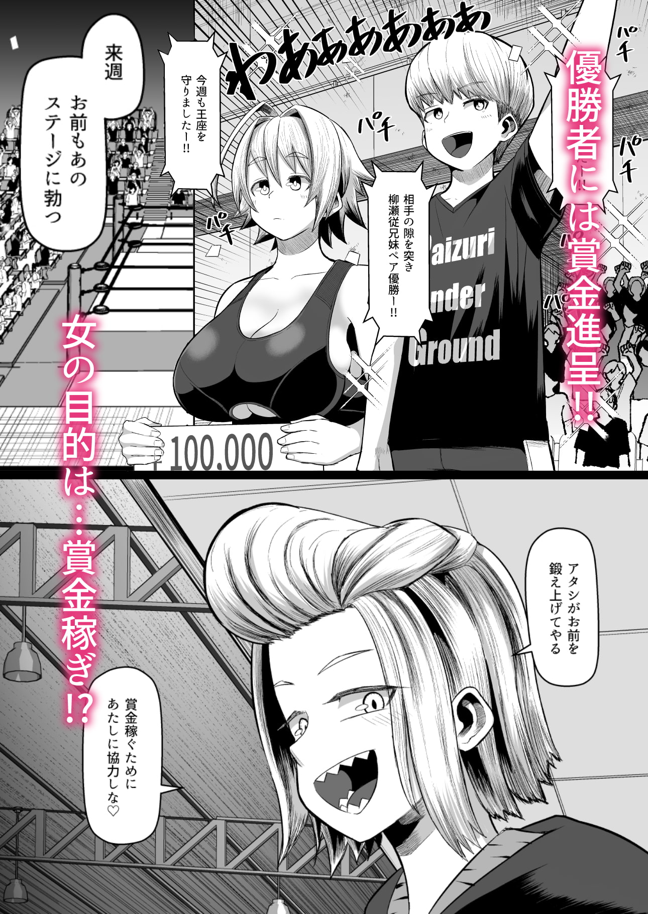 熱血パイズリ部!!参