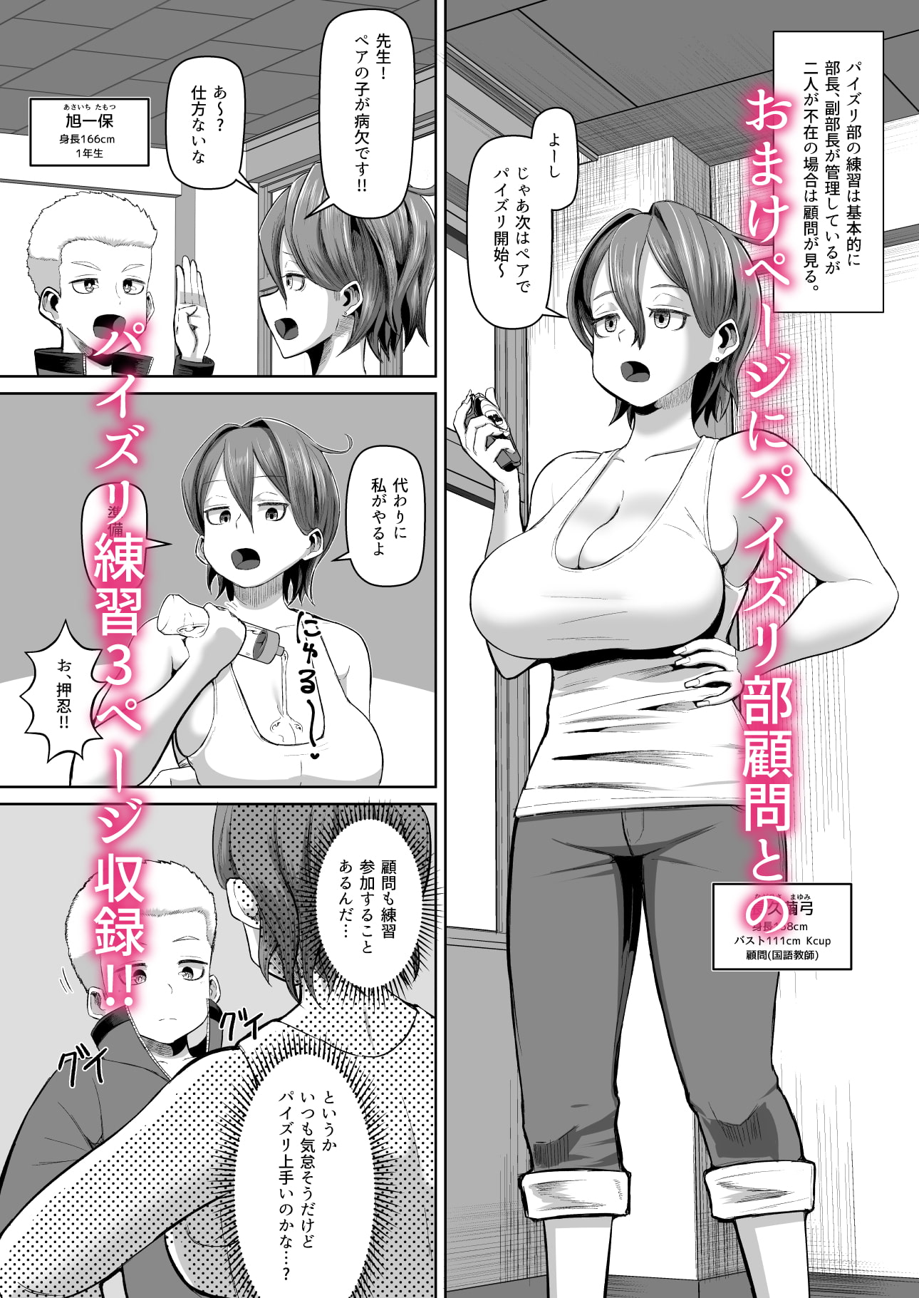 熱血パイズリ部!!参