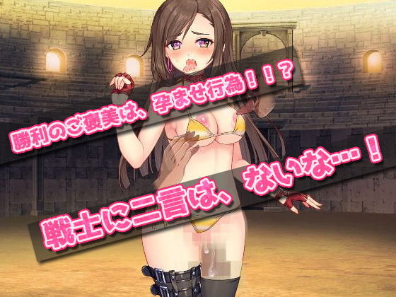 異世界で格闘家少女を孕ませる!～オナニー用ミニゲーム