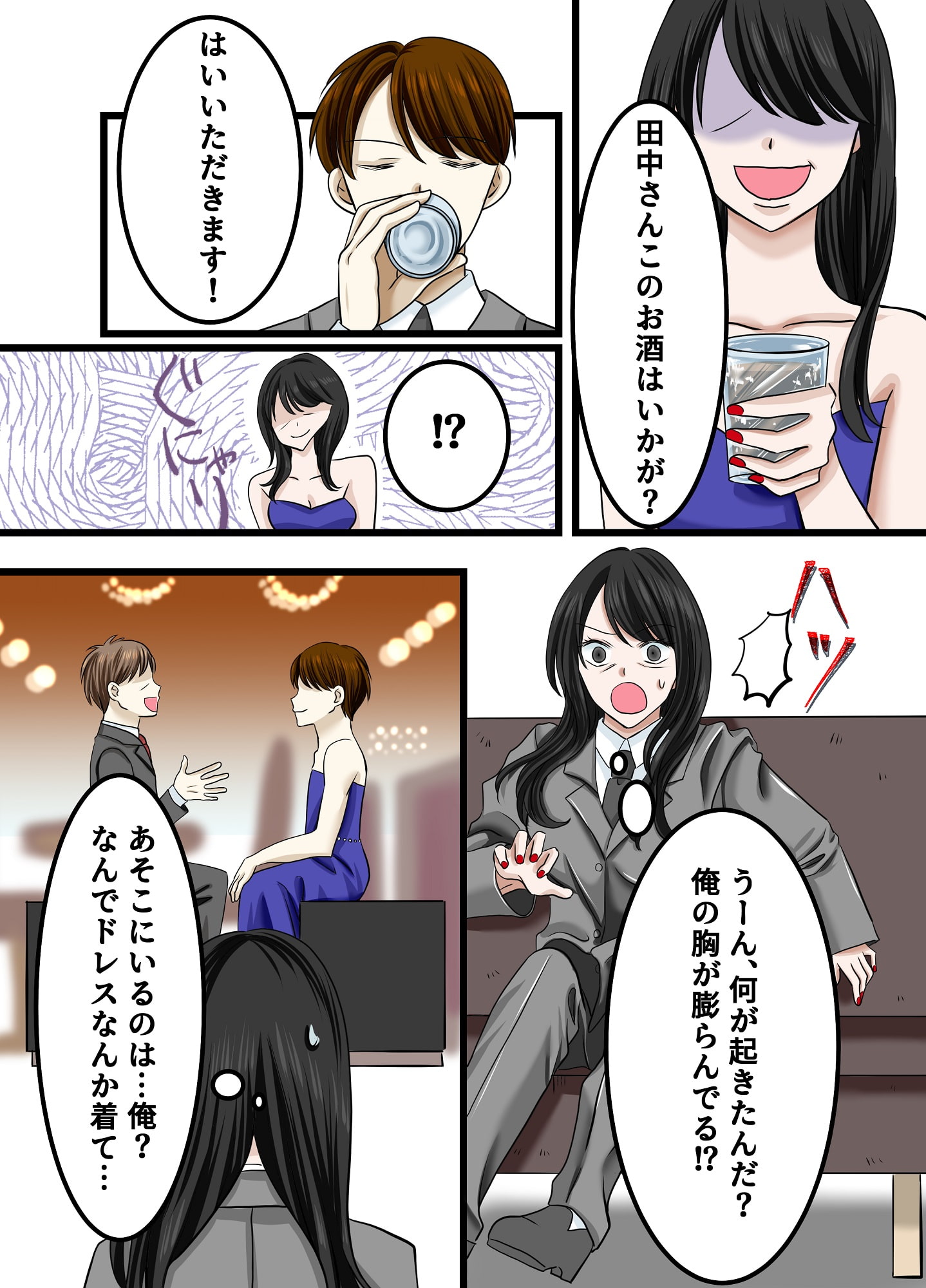 本当は怖い入れ替わり2～オール戻らないエンド～