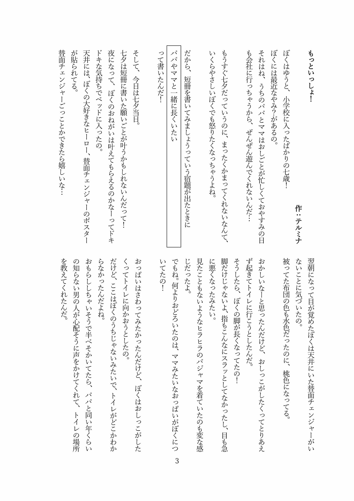 本当は怖い入れ替わり2～オール戻らないエンド～