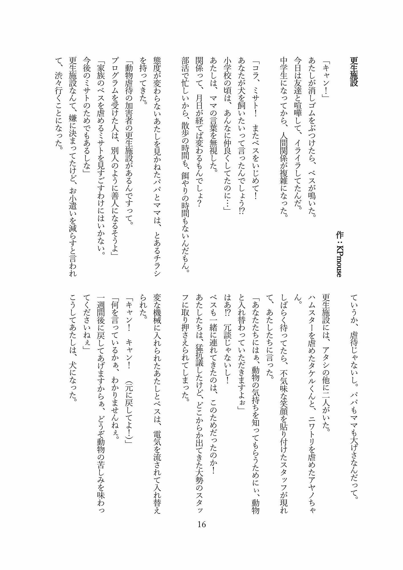 本当は怖い入れ替わり2～オール戻らないエンド～