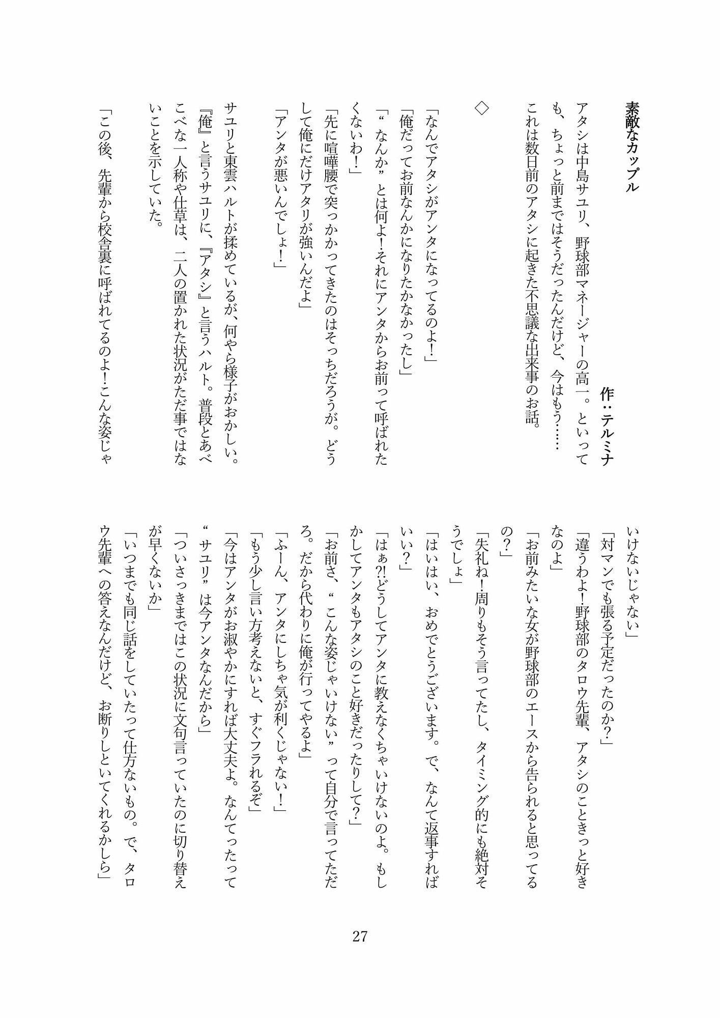 本当は怖い入れ替わり2～オール戻らないエンド～