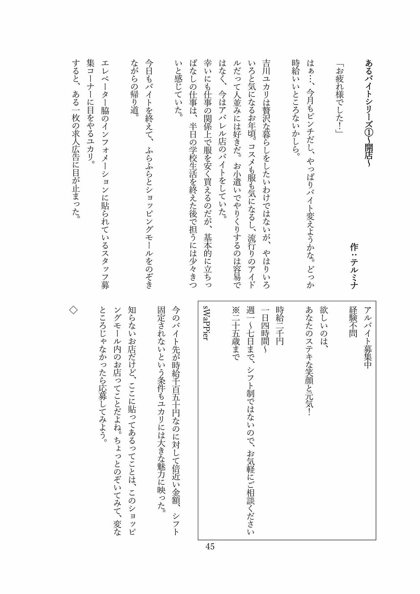 本当は怖い入れ替わり2～オール戻らないエンド～