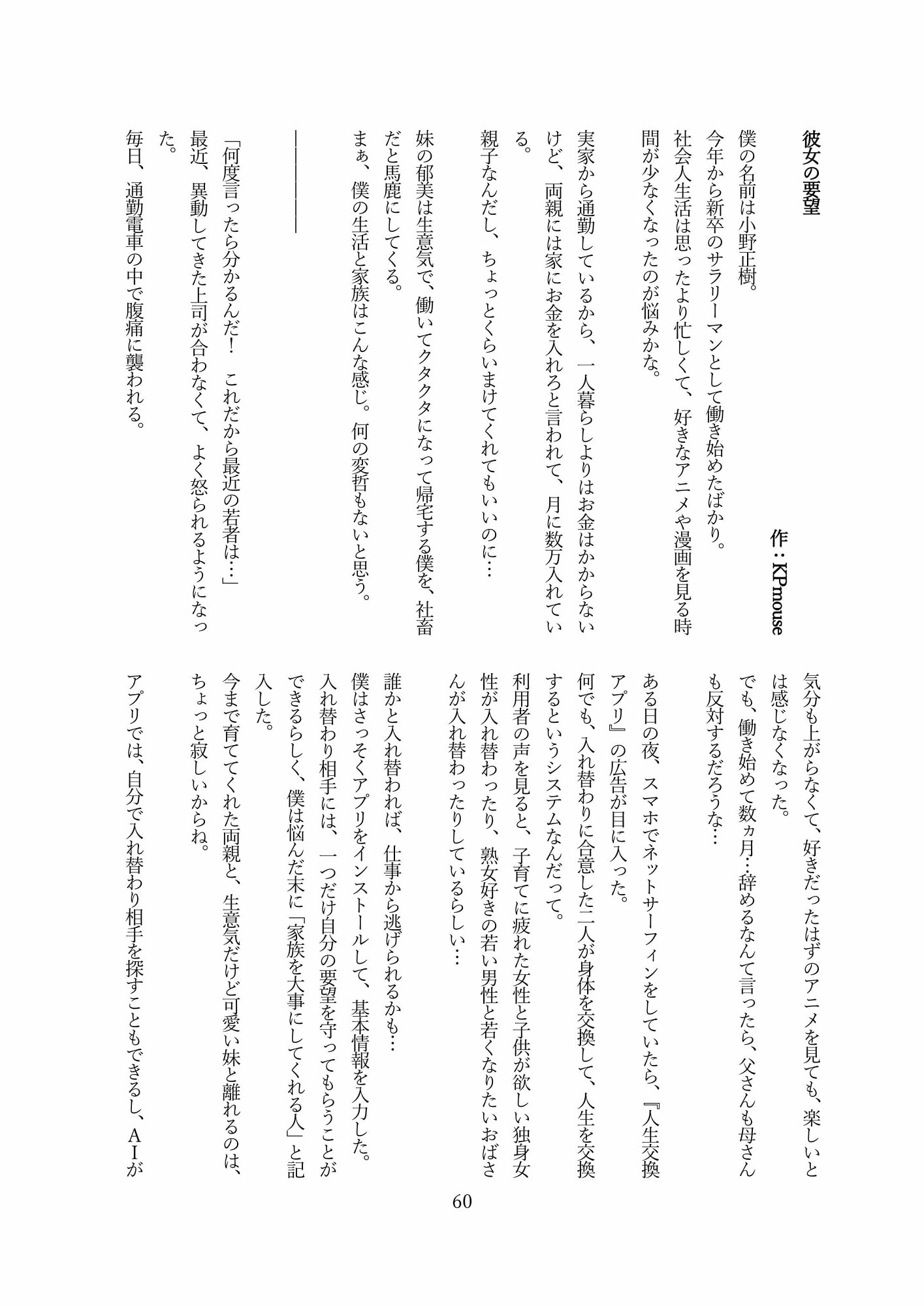 本当は怖い入れ替わり2～オール戻らないエンド～