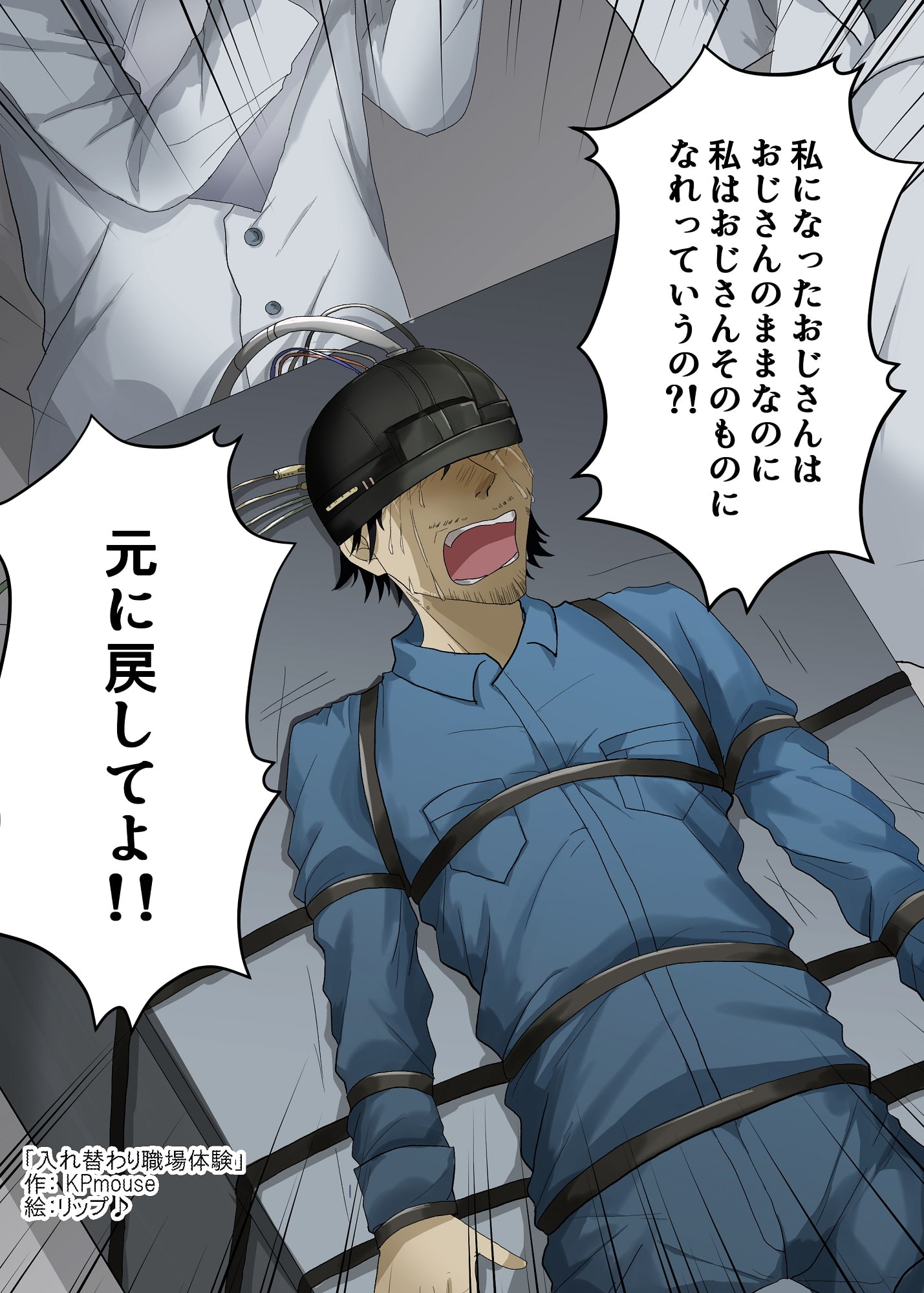 本当は怖い入れ替わり2～オール戻らないエンド～