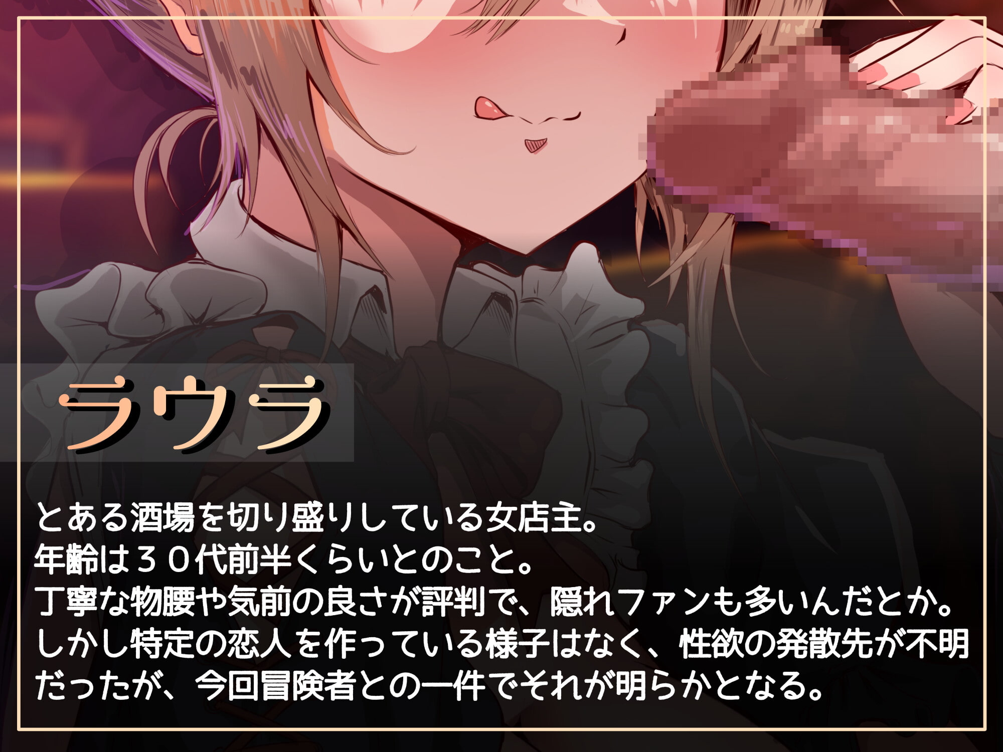 酒場のどすけべ女店主にこってり搾り取られる話