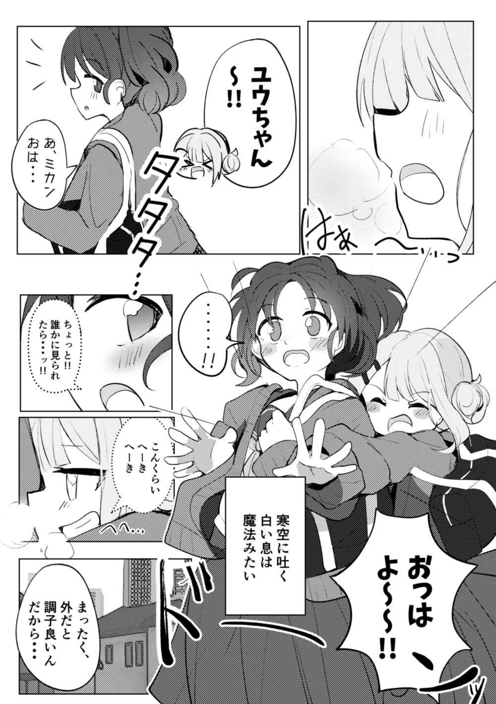 吐息は、白く苦く