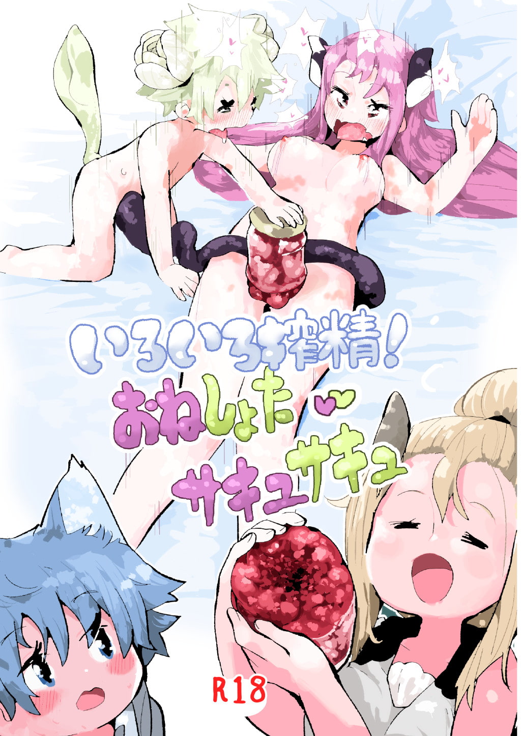 おねショタ淫魔つめあわせ