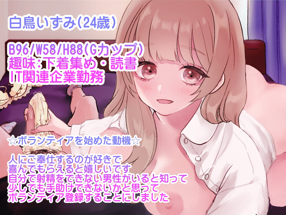 【バイノーラル】包茎に優しい射精介助ボランティアのいずみさん・添い寝から巨乳に顔を埋めてパンティ手コキ&ディープキス手コキで恋人気分