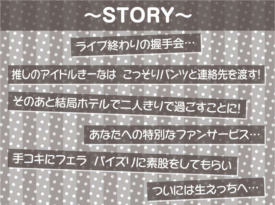 中出しファンサアイドル～えっち大好き推しのファンサセックス～【フォーリーサウンド】