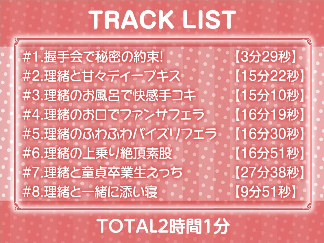 中出しファンサアイドル～えっち大好き推しのファンサセックス～【フォーリーサウンド】