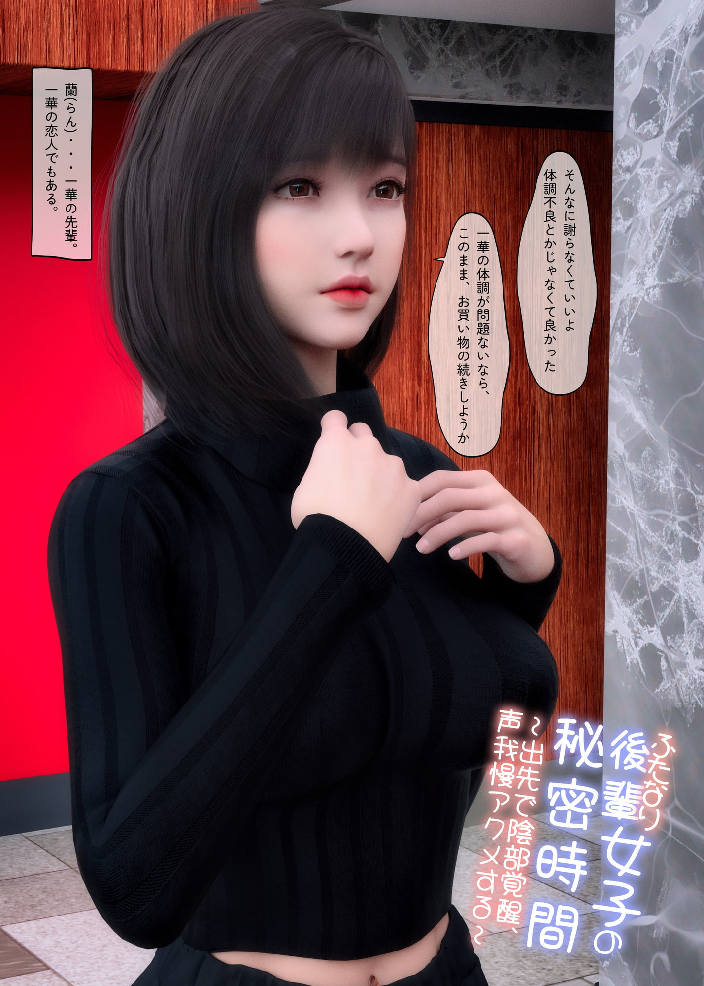 ふたなり後輩女子の秘密時間～出先で陰部覚醒、声我慢アクメする～