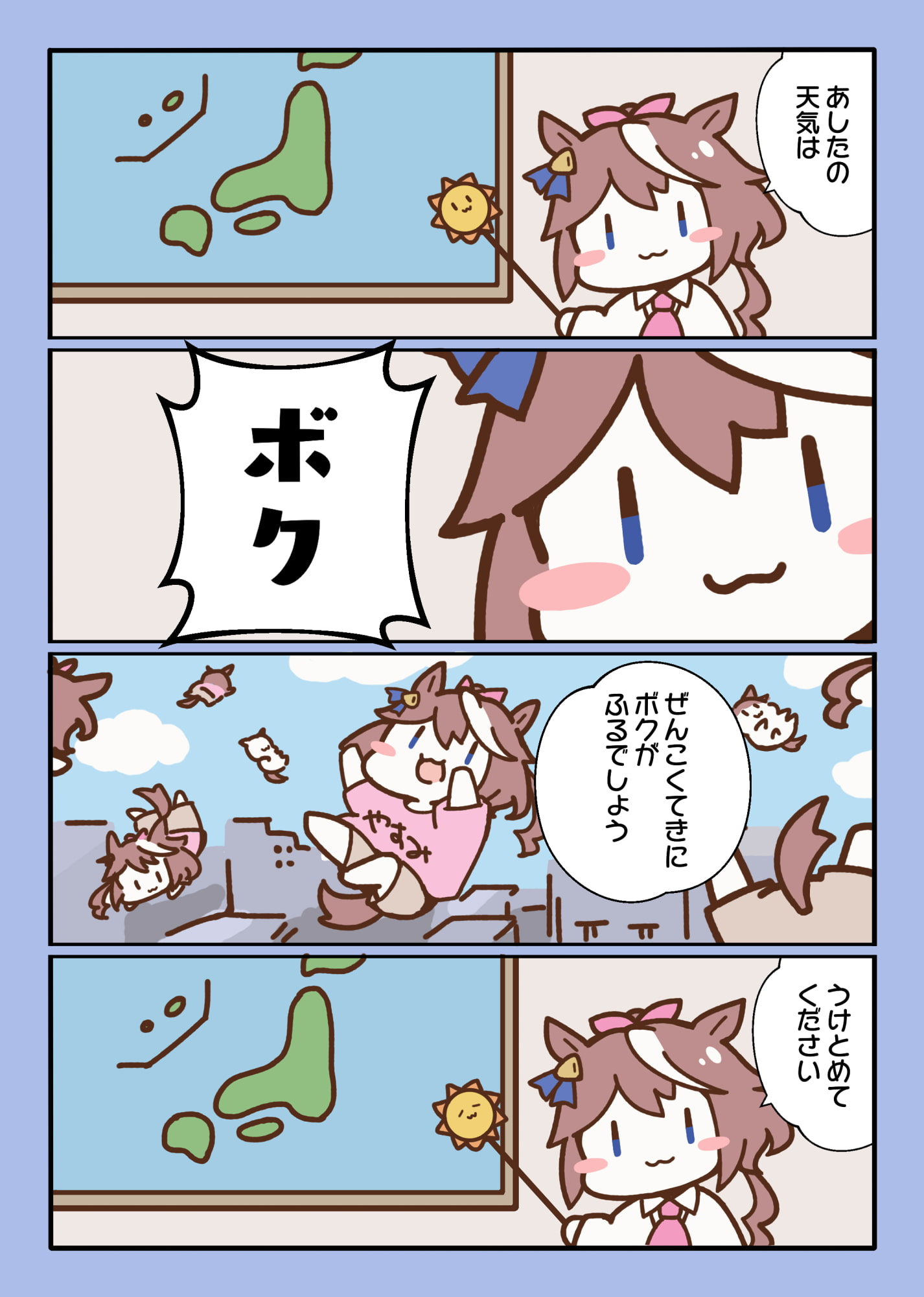 ボクのゆるまいにち