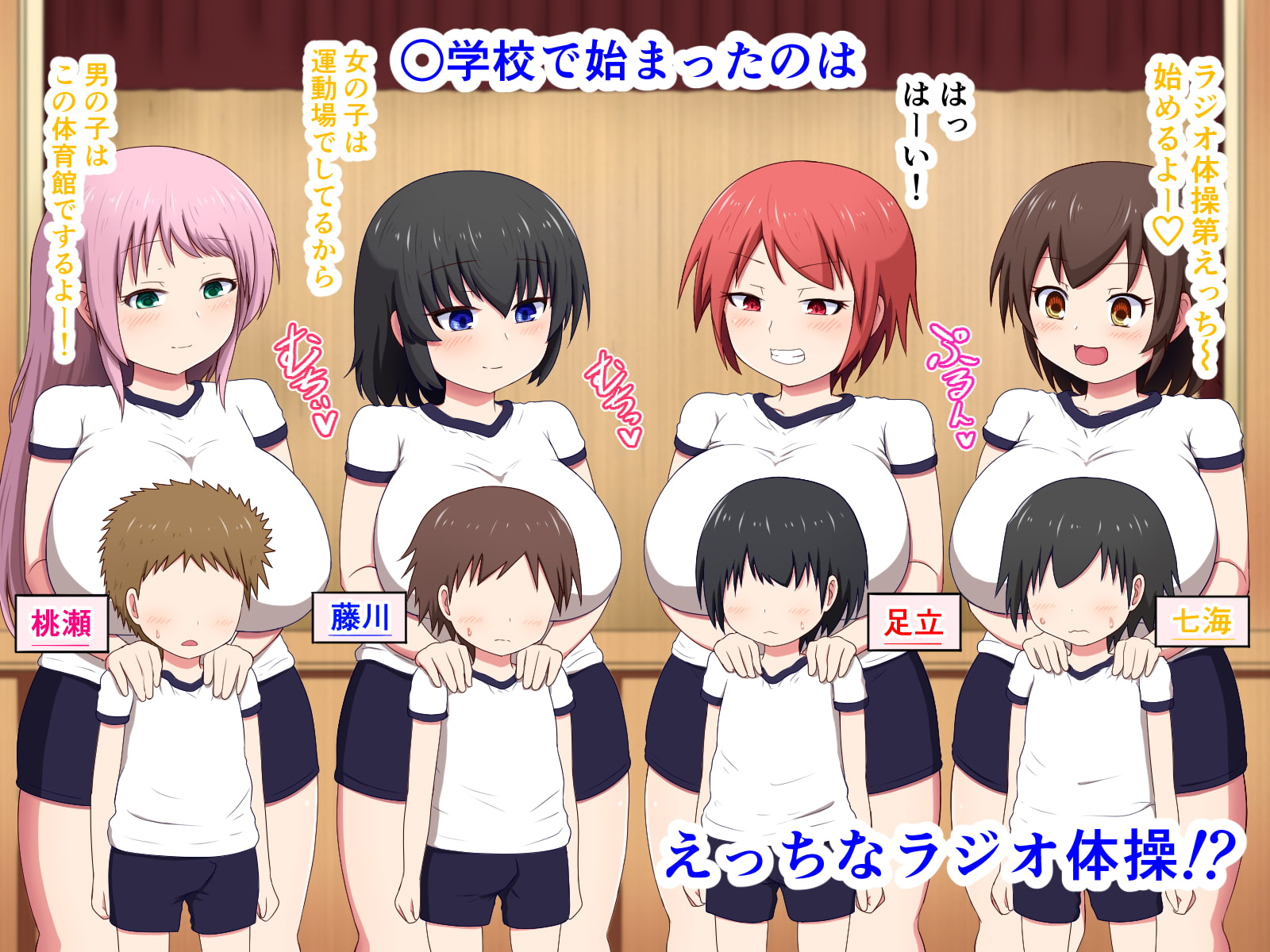 ラジオ体操第えっち-男子編-