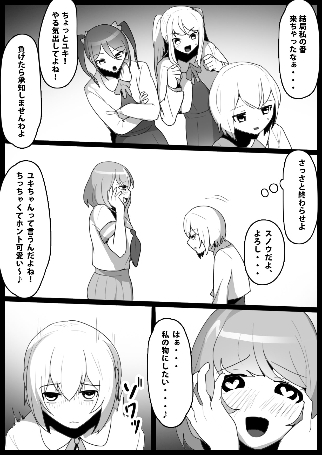 ふぇちすと 第9話