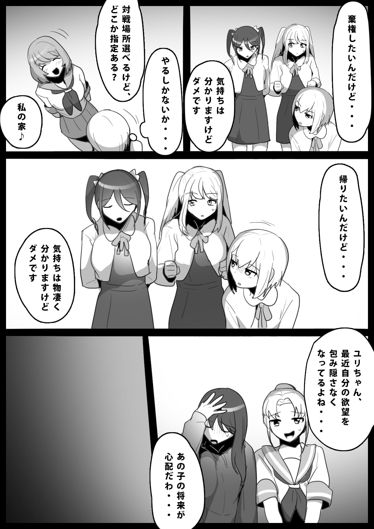 ふぇちすと 第9話