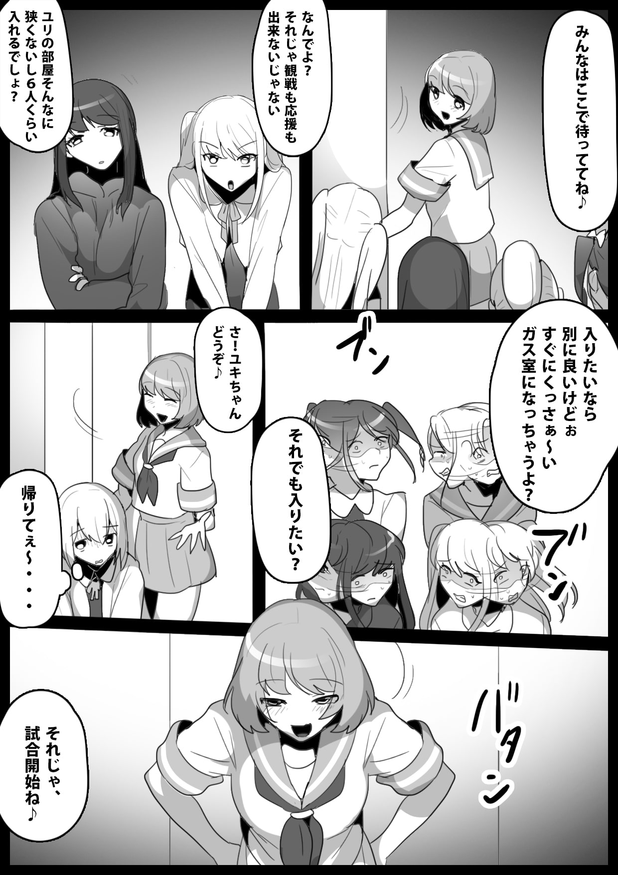 ふぇちすと 第9話