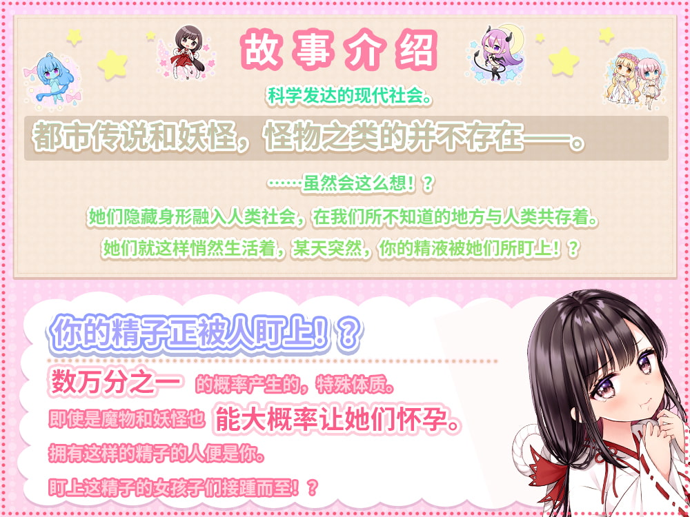 [简中字幕版]【舔舐特化】怪物娘警报！【超后宫体验/4小时50分钟】