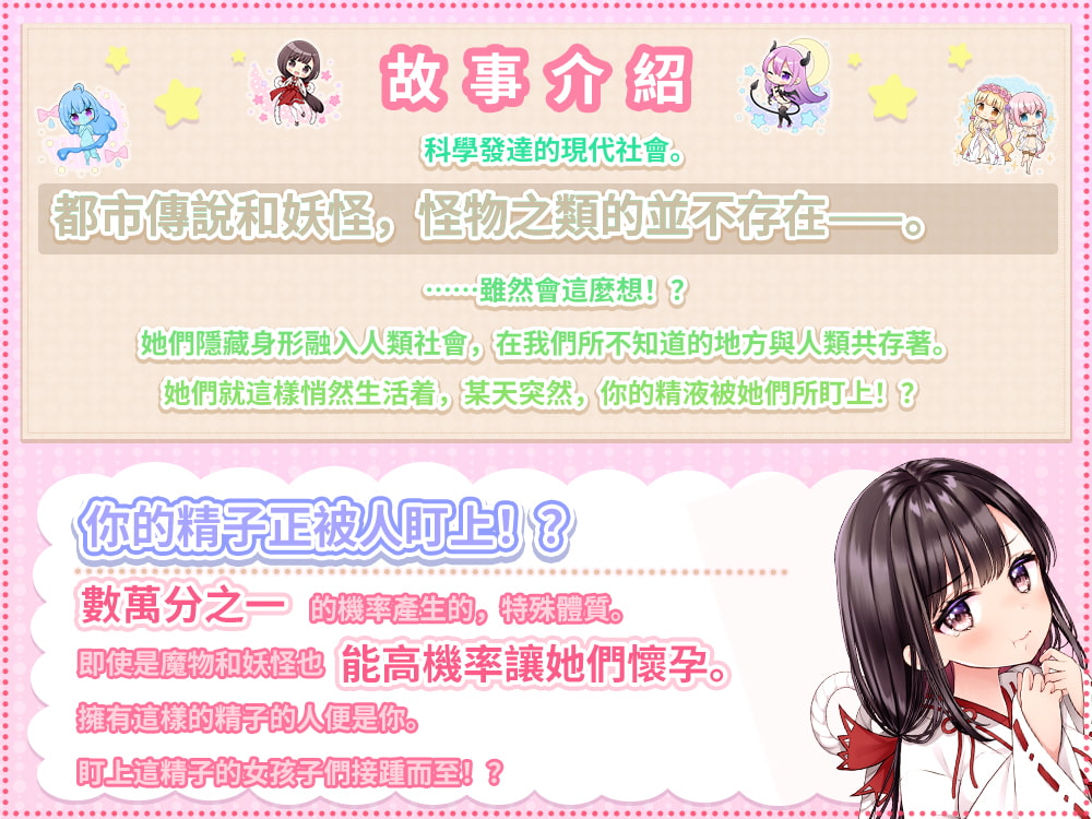 [繁中字幕版]【舔舐特化】怪物娘警報！【超後宮體驗/4小時50分鐘】