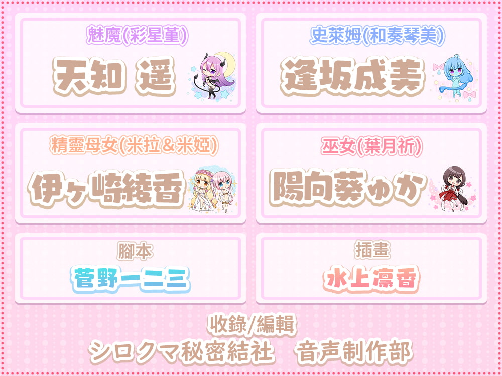 [繁中字幕版]【舔舐特化】怪物娘警報！【超後宮體驗/4小時50分鐘】