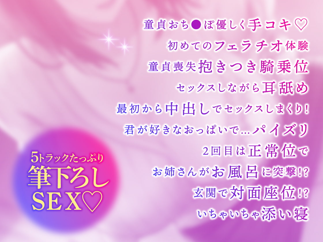 【期間限定330円・イラスト差分付き!】隣の家に住む幼馴染お姉ちゃんに極上の筆おろしをしてもらってから…【KU100】