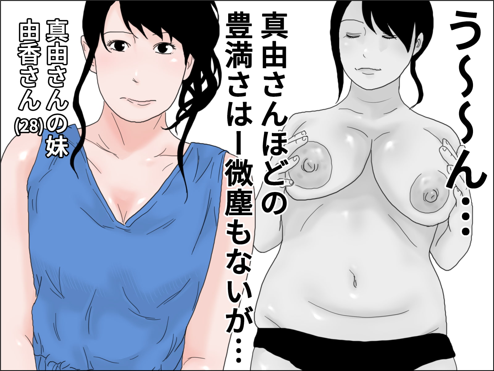 3姉妹と僕物語 第二章・次女編