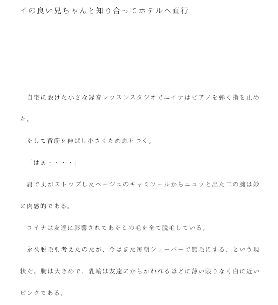 29歳で処女の男知らずミュージシャンの女性 だけどパイパンであそこはバイブレーターで・・・あきらめかけた日、ガタイの良い兄ちゃんと知り合ってホテルへ直行