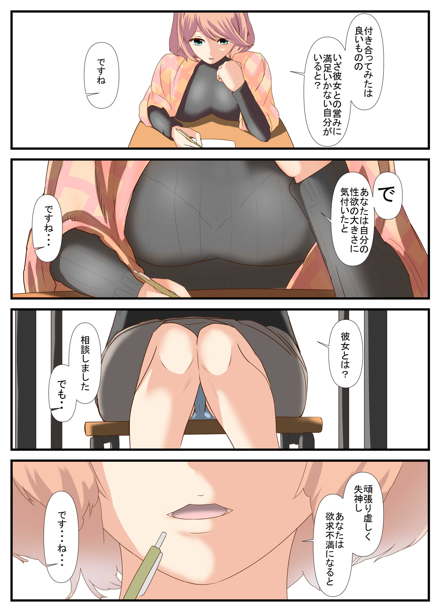 先生と恋愛相談するつもりがいつの間にかセックスしてました4