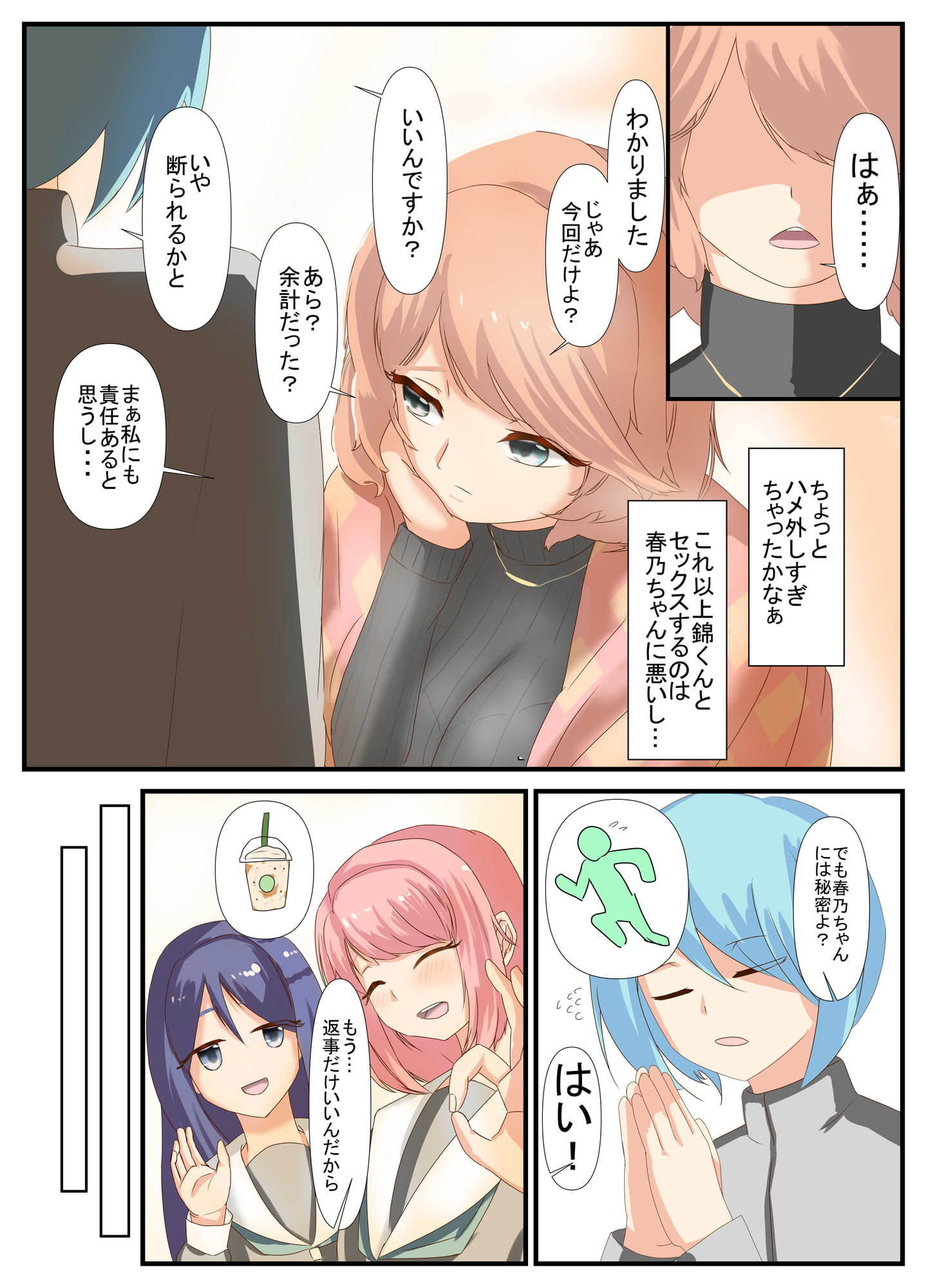 先生と恋愛相談するつもりがいつの間にかセックスしてました4