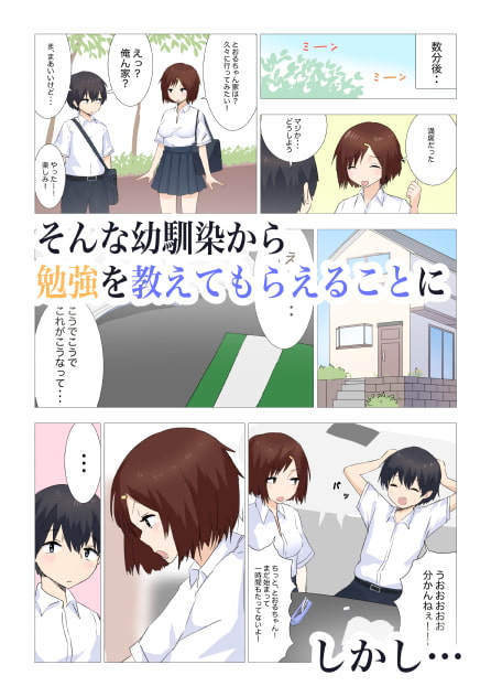 久々に会った年上の幼馴染と勉強してたけど成長した身体見てたらムラムしてきて気づいたらエッチしてた話