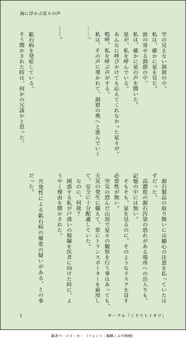 【明○方舟/ア○クナイツ】海に浮かぶの星々の声 アステシア M.I.A Series Commission