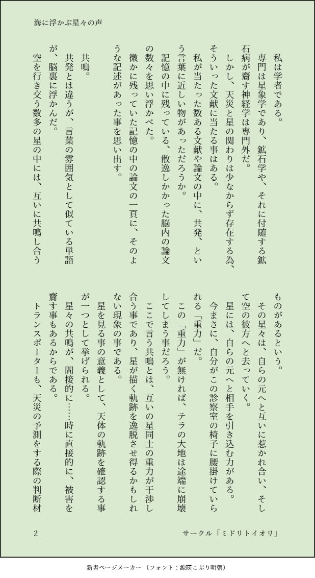 【明○方舟/ア○クナイツ】海に浮かぶの星々の声 アステシア M.I.A Series Commission