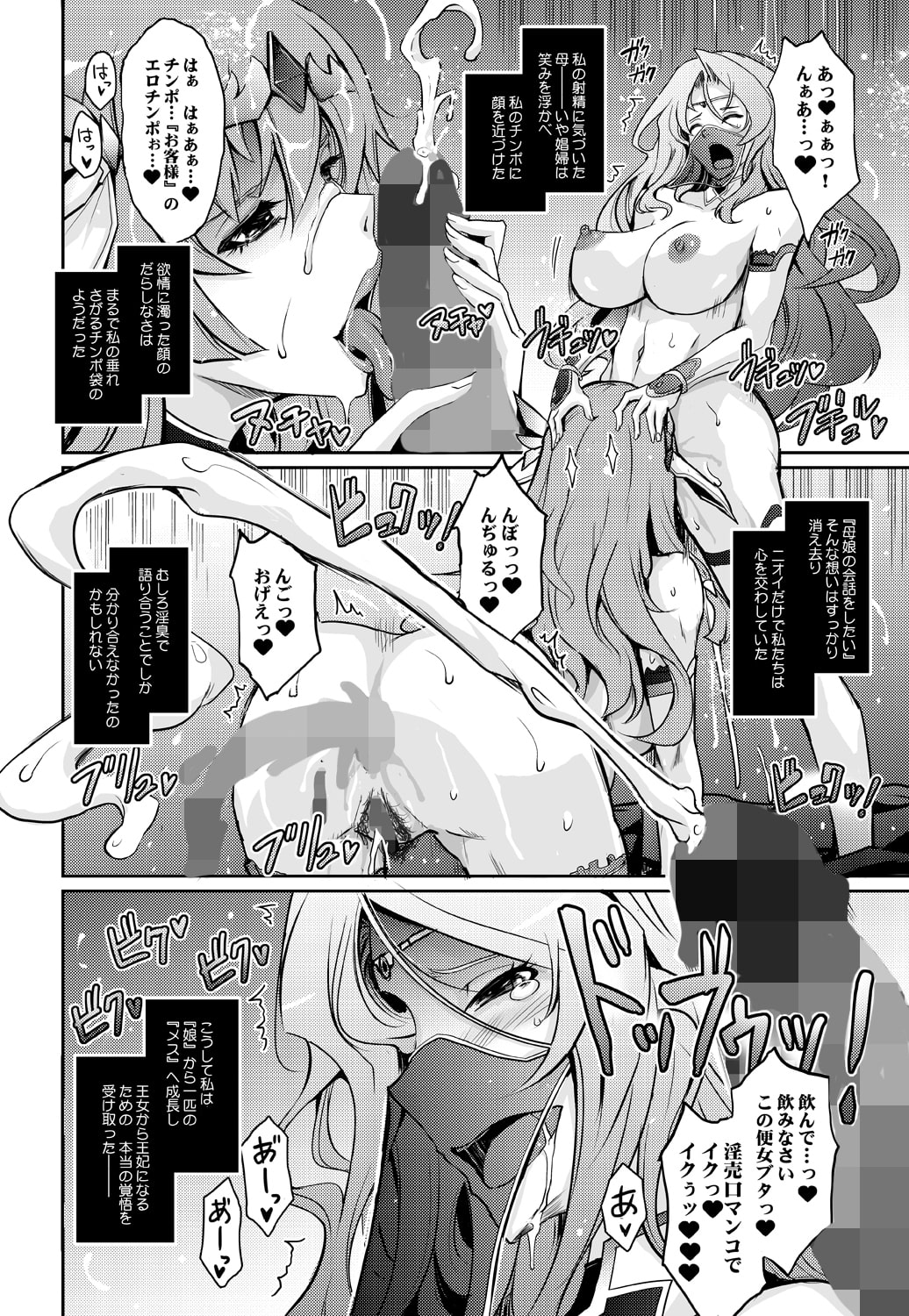 媚香王女2 淫臭ダダ漏れプリンセス