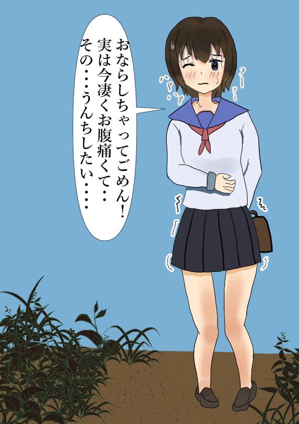 彼氏の前でうんち我慢出来なかった女の子