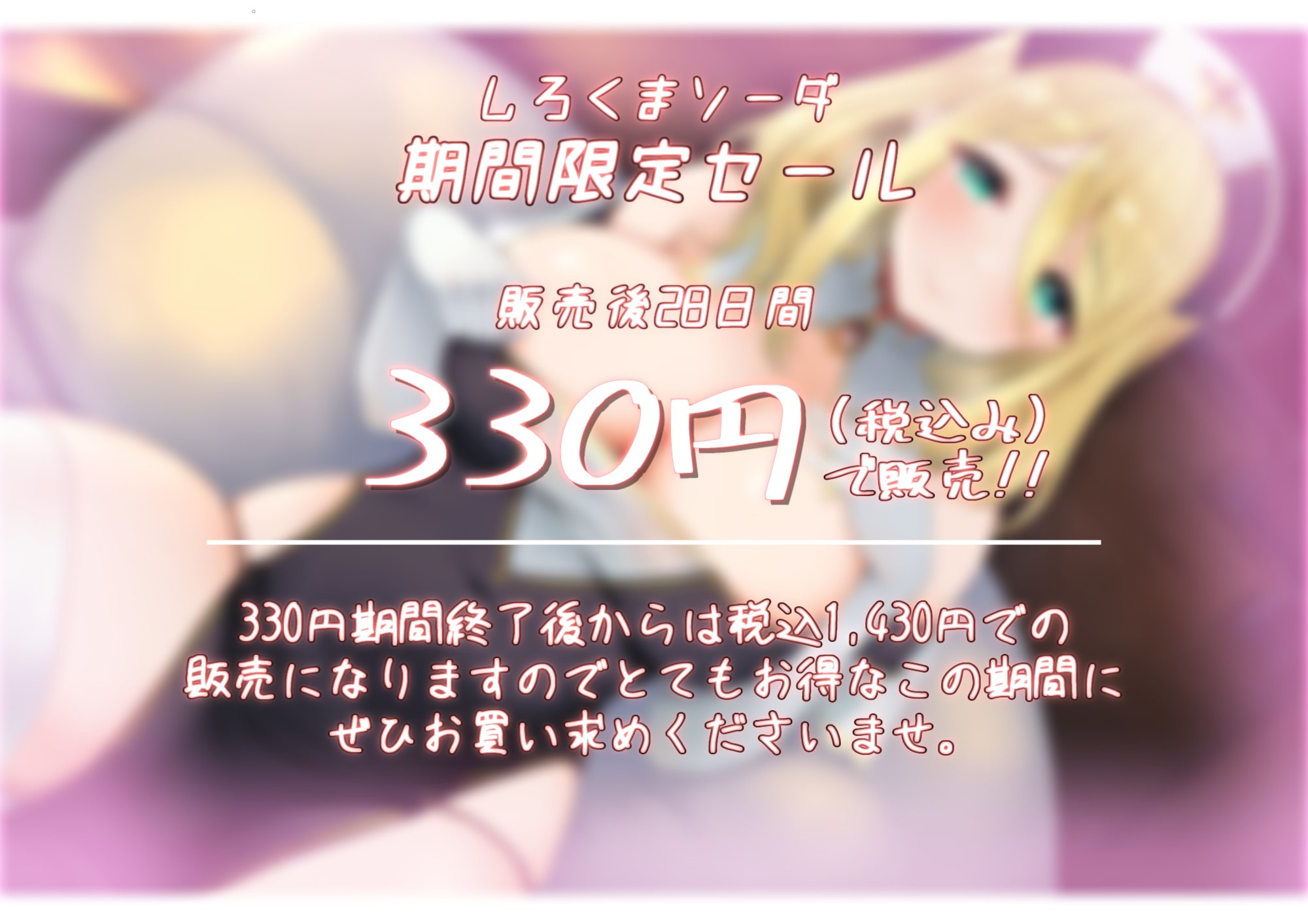 【期間限定330円】全肯定シスターとのいちゃラブ性処理ライフ～勇者様の勃起を鎮めるのは聖女の義務ですから♪～【CV:陽向葵ゅか】