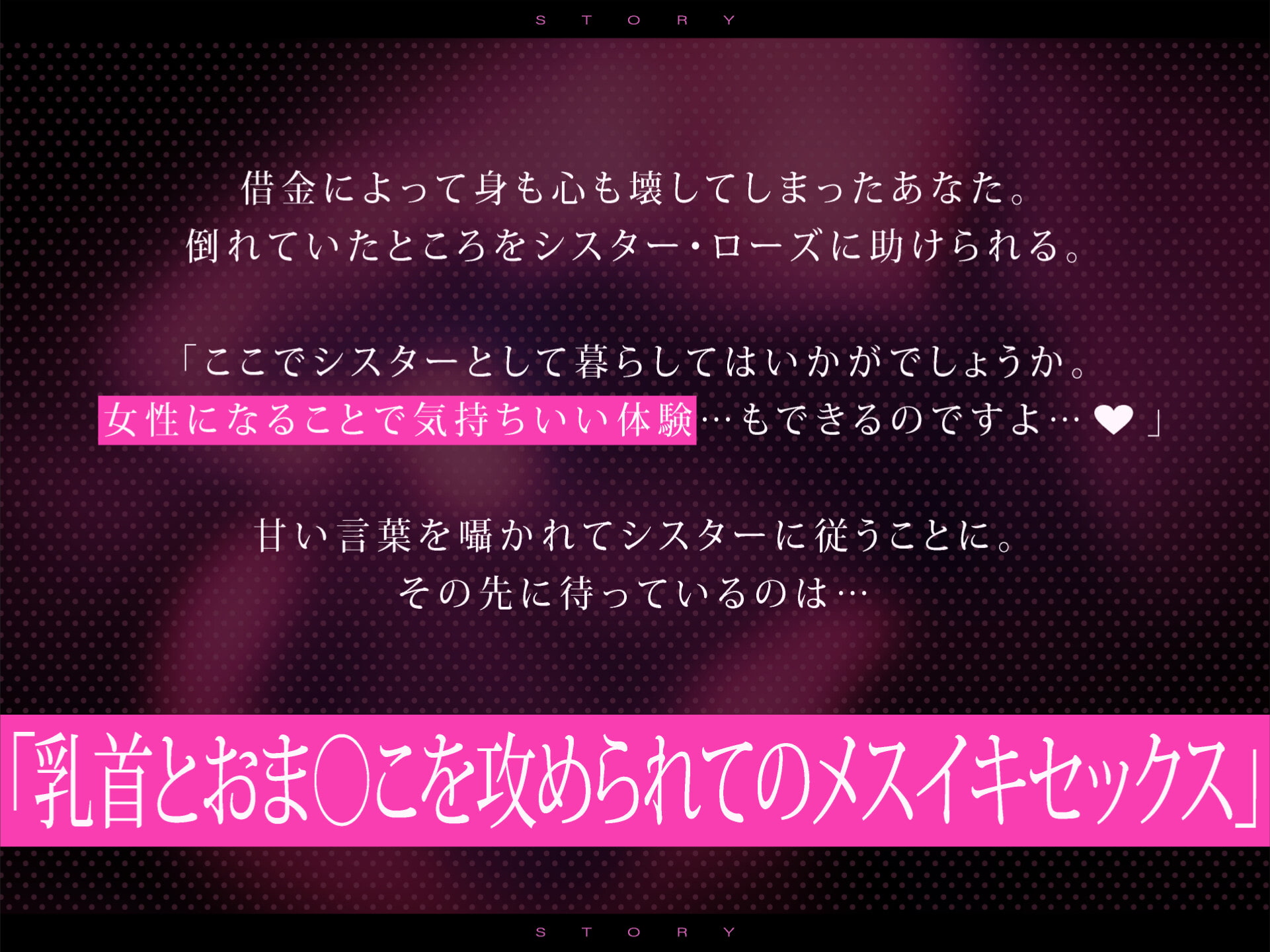 【女体化】ふたなりシスターの矯正女体化おま〇こ催眠