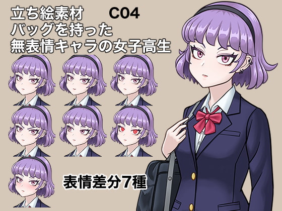 立ち絵素材、バッグを持った無表情キャラの女子高生、C04