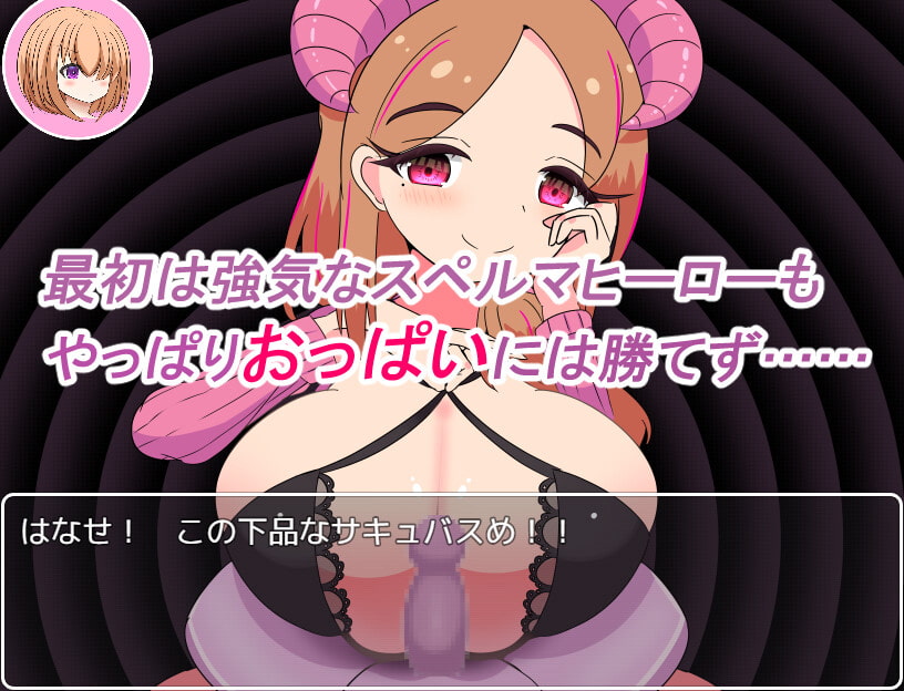 パイズリテンプテーション