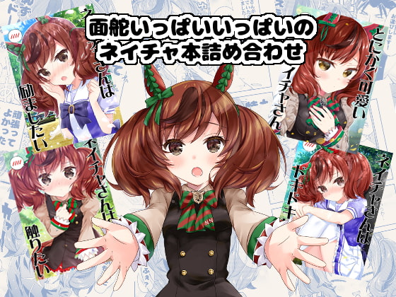 面舵いっぱいいっぱいのネイチャ本詰め合わせ