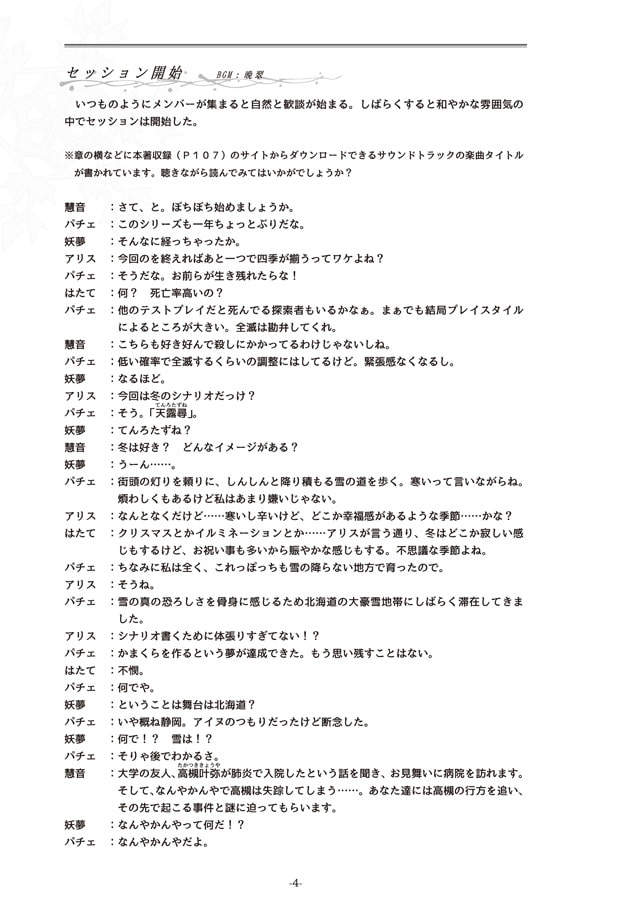 クトゥルフ神話TRPG リプレイ&シナリオブック参 天露尋【SPLLE109238】