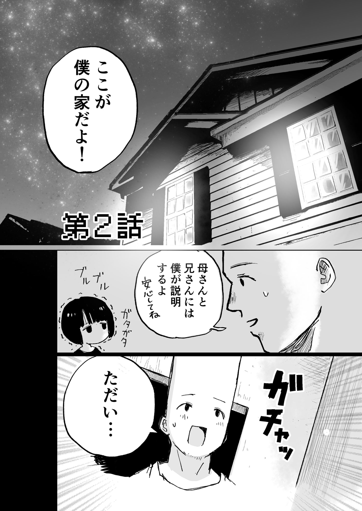 【速報】俺氏、ダウナー系少女を拾う。2話